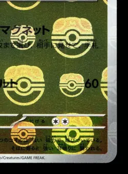 Magneton 082/165 151 NM Reverse Holo Japanese Pokemon Card TCG - Image 5