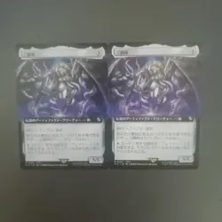 MTG Three Tomogami FIC Japanese 2 Piece Set - Image 1