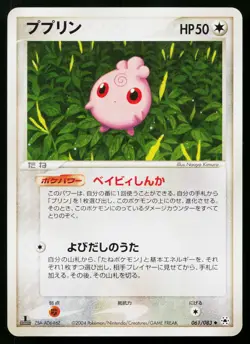 Igglybuff 061/083 Uncommon Undone Seal Pokemon Japanese Lightly Played - Image 1