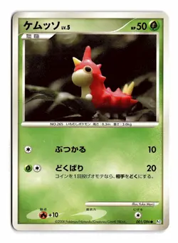 POKEMON JAPANESE WURMPLE 001/096 NON HOLO C GALACTICS CONQUEST MODERATELY PLAYED - Image 1