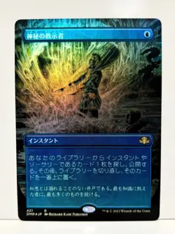 Mystical Tutor Foil Borderless Japanese Dominaria Remaster MTG Unused - Image 1