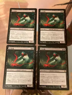 ZEN MTG Bloodghast Japanese Set of 4 Zendikar First Edition Collectible Cards - Image 1