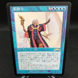 MTG Magic the Gathering Mental Power Rare Used - Image 1