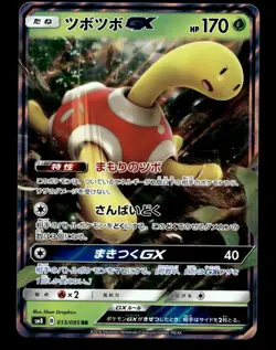 Japanese Pokemon Shuckle GX 013/095 SM8: Super-Burst Impact NM - Image 1