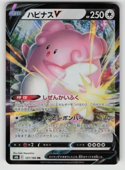 Blissey V 127/184 Double Rare VMAX Climax Pokemon Japanese NM - Image 1