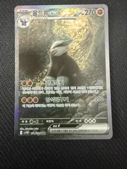 Excadrill ex SAR 171/086 SV11B Black Bolt - Pokemon Card Korean - Image 1