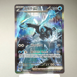 Kyurem EX SAR 168/086 SV11B Black Bolt NM Pokemon Card TCG Korean 🇺🇸 No Tariff - Image 1