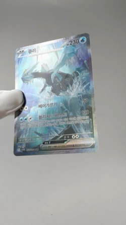 Kyurem EX SAR 168/086 SV11B Black Bolt NM Pokemon Card TCG Korean 🇺🇸 No Tariff - Image 2