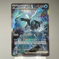 Kyurem EX SAR 168/086 SV11B Black Bolt NM Pokemon Card TCG Korean 🇺🇸 No Tariff - Image 5