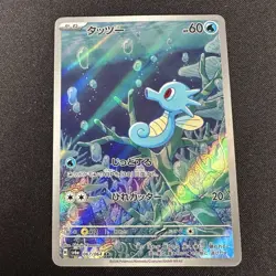 Horsea 067/064 AR Night Wanderer sv6a Japanese Pokemon Card TCG NM/M - Image 1