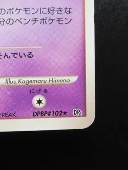 Pokemon Japanese Card Non-Holo Gengar Lv.39 Nintendo DPBP#102 - Image 5