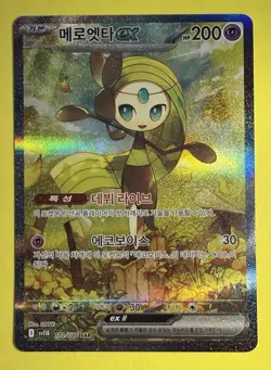 Pokemon ~ Meloetta ex SAR 170/086 Black Bolt SV11B Korean ~ Pack Fresh - Image 1