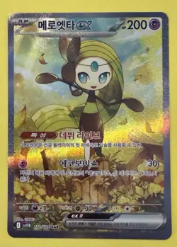 Pokemon ~ Meloetta ex SAR 170/086 Black Bolt SV11B Korean ~ Pack Fresh - Image 2