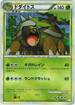 Pokemon Card Trading Starter Deck Set in Japanese No. 004 Torterra Holo - Image 1