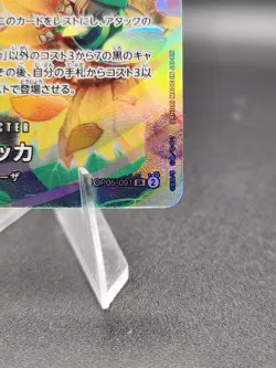 Rebecca (SP Parallel) OP05-091 SR Wings of Captain - One Piece Japanese Mint - Image 5