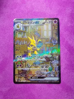 Pokemon Alakazam ex - 203/165 Japanese 151 Pokemon Full Art SAR Card - MINT - Image 1