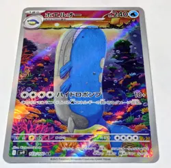 Wailord AR 103/100 Battle Partners sv9 Pokemon Card GAME Japanese NM - Image 1