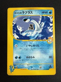 2001 Misty's Lapras 057/141 - Pokemon VS Series 1st Edition - (NM-/LP+) - Image 1