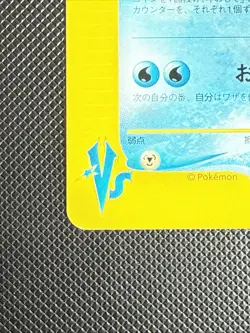 2001 Misty's Lapras 057/141 - Pokemon VS Series 1st Edition - (NM-/LP+) - Image 4