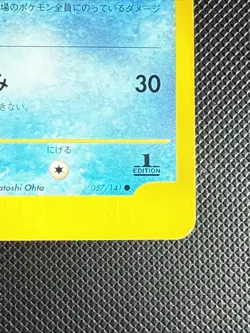 2001 Misty's Lapras 057/141 - Pokemon VS Series 1st Edition - (NM-/LP+) - Image 5
