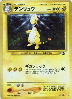 Pocket Monsters Card (Pokemon) Neo Genesis Japanese No. 181 Ampharos Holo - Image 1