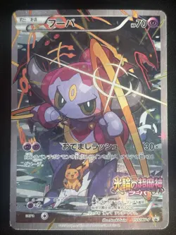 Pokemon Hoopa Promo Full Art Holo XY-P 155/XY-P Japanese 2015 - Image 1