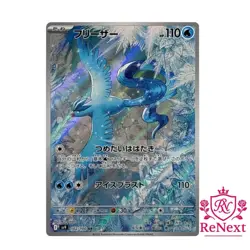 Articuno AR 102/100 SV9 Battle Partners - Japanese Pokemon Card Scarlet & Violet - Image 1