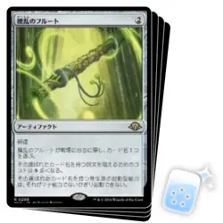 JAPANESE DISRUPTOR FLUTE X4 Modern Horizons 3 Magic MTG MINT CARD - Image 1