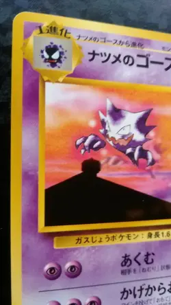 Sabrina’s Haunter Pokemon Card Japanese Nintendo Game Rare No. 093 - Image 2