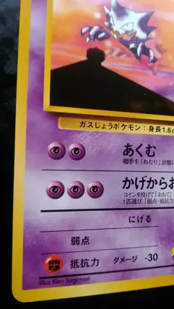 Sabrina’s Haunter Pokemon Card Japanese Nintendo Game Rare No. 093 - Image 3
