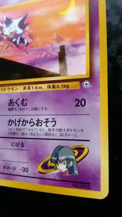 Sabrina’s Haunter Pokemon Card Japanese Nintendo Game Rare No. 093 - Image 4