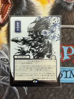Brain Freeze JP Alternate Art Silver Scroll Foil 143 - MTG SOS - Unplayed M/NM - Image 1