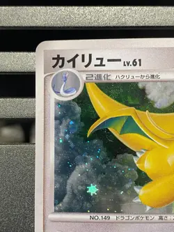 Dragonite DPBP#180 Holo DP5 Cry From The Mysterious Japanese Pokemon Card - Image 2