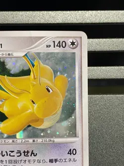 Dragonite DPBP#180 Holo DP5 Cry From The Mysterious Japanese Pokemon Card - Image 3