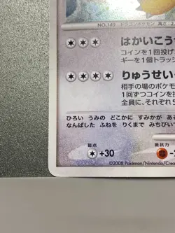 Dragonite DPBP#180 Holo DP5 Cry From The Mysterious Japanese Pokemon Card - Image 4