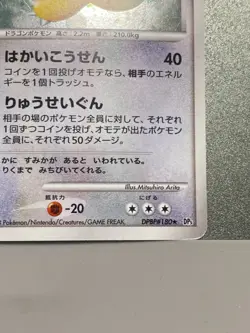 Dragonite DPBP#180 Holo DP5 Cry From The Mysterious Japanese Pokemon Card - Image 5