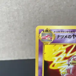 Japanese Sabrina's Slowbro 080 Gym Challenge - Uncommon Pokemon Card - NM - Image 3