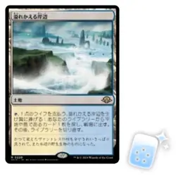 JAPANESE FLOODED STRAND Modern Horizons 3 Magic MTG MINT CARD - Image 1