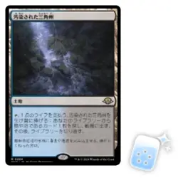 JAPANESE POLLUTED DELTA Modern Horizons 3 Magic MTG MINT CARD - Image 1