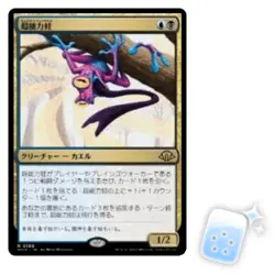 JAPANESE PSYCHIC FROG Modern Horizons 3 Magic MTG MINT CARD - Image 1