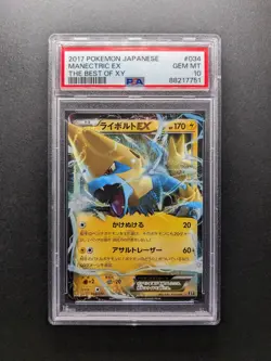 PSA 10 - POP 79 - 2017 Pokemon MANECTRIC EX - 034/171 - The Best of XY Japanese - Image 1