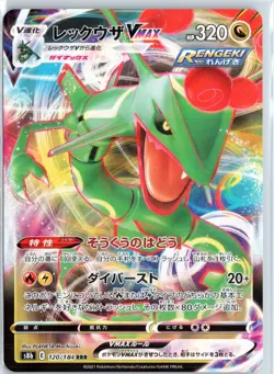 Rayquaza VMAX Triple Rare S8b: VMAX Climax 120/184 NM - Image 1