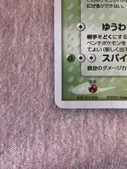 NM! 2003 Pokemon Cradily 010/053 Holo Miracle Of The Desert Japanese - Image 4