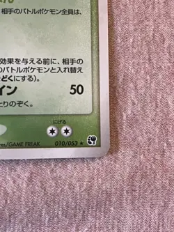 NM! 2003 Pokemon Cradily 010/053 Holo Miracle Of The Desert Japanese - Image 5