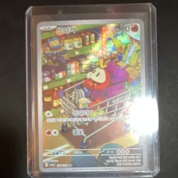 Pokemon Fuecoco Korean TCG Card 078/073 Illustration Rare Holo Basic 90 HP Fire - Image 1
