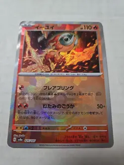 Chi Yu 025/187 - Poke Ball Holo - Sv8a Terastal Festival - Pokemon TCG - Image 1