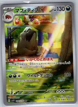 Mabosstiff 088/078 Japanese SV1V: Violet ex - Pokemon Card - NM - Image 1