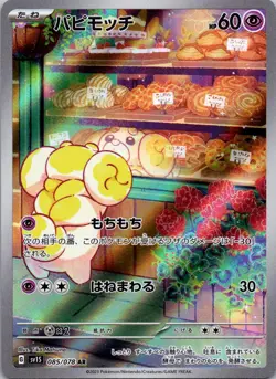 Fidough 085/078 Art Rare Scarlet ex Pokemon Japanese Holo Moderately Played - Image 1