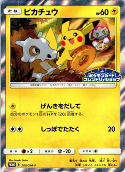 PIKACHU 200/SM-P JAPANESE SUN & MOON LP - Image 1