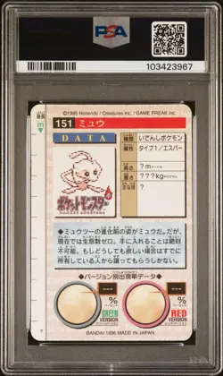 1996 POKEMON JAPANESE BANDAI CARDDASS VENDING #151 MEW-PRISM PSA 6 - Image 2